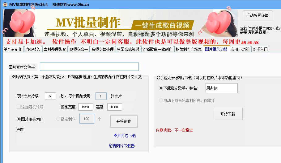 mv视频批量制作软件 mv软件相关项目