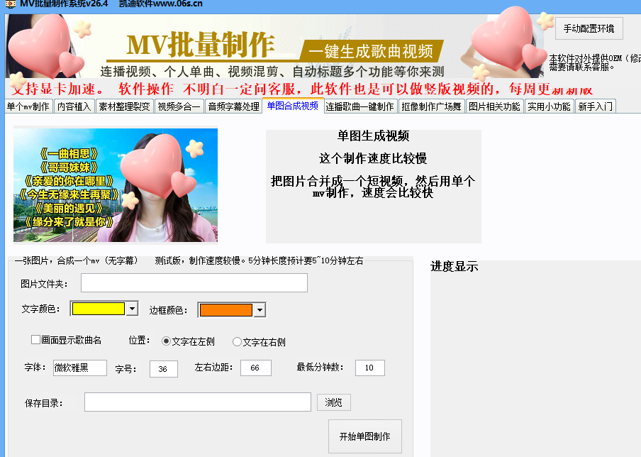mv视频批量制作软件 mv软件相关项目
