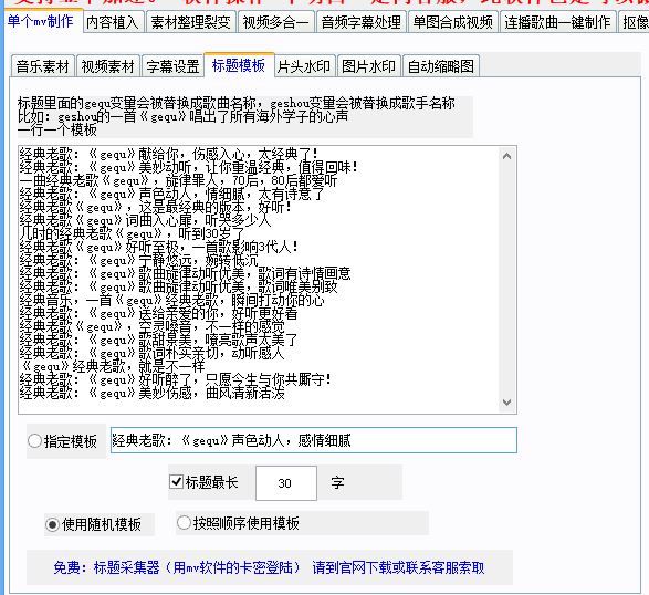mv视频批量制作软件 mv软件相关项目