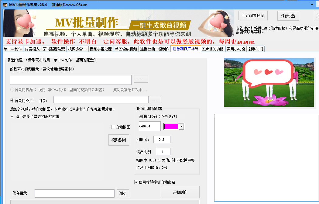 mv视频批量制作软件 mv软件相关项目