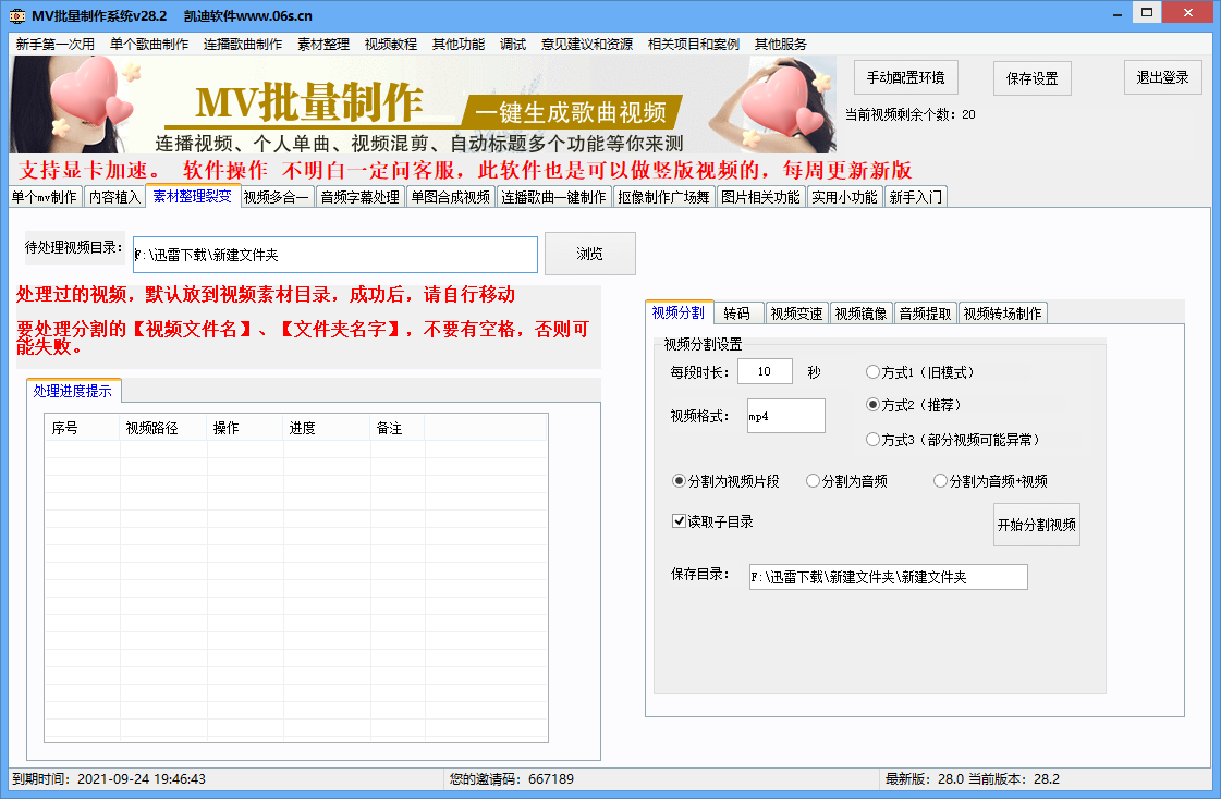 mv视频批量制作软件 mv软件相关项目