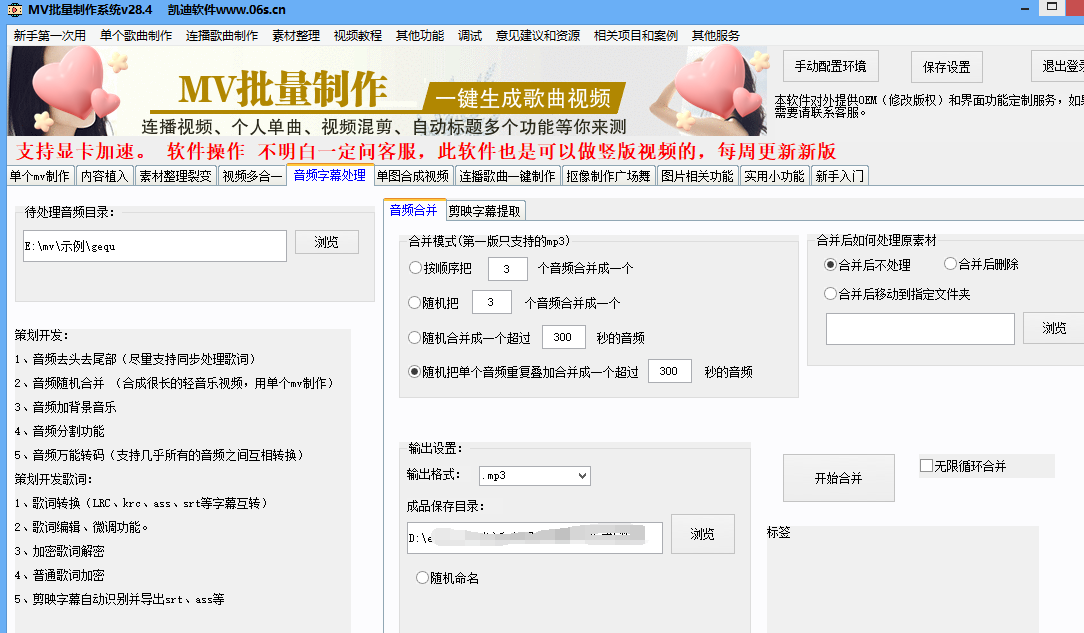 mv视频批量制作软件 mv软件相关项目