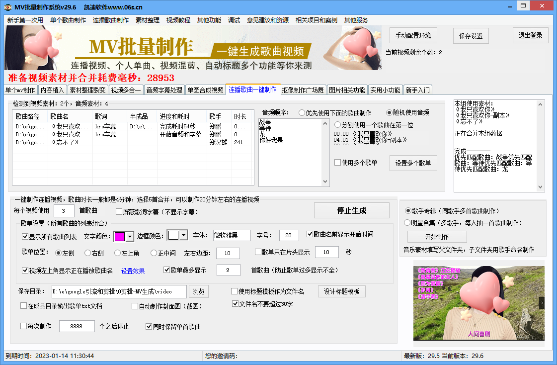 mv视频批量制作软件 mv软件相关项目